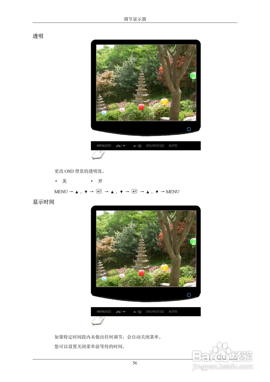 三星932BEPLUS液晶显示器使用说明书:[6]