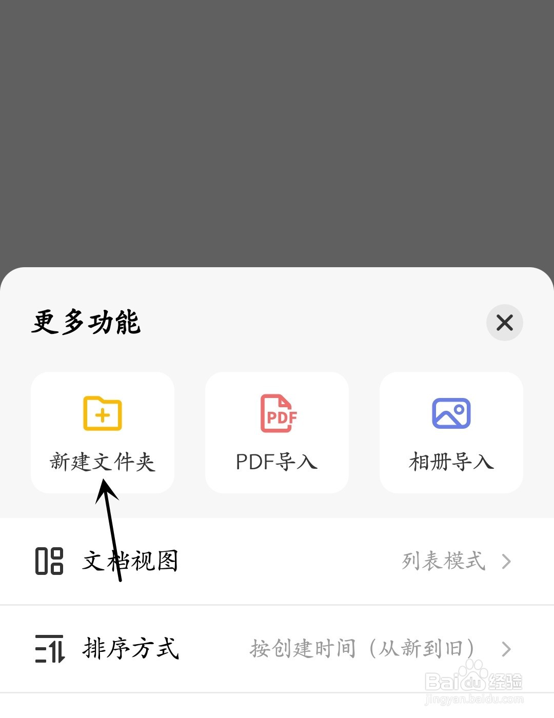 布丁扫描怎么新建文件夹