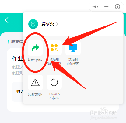 爱家委怎么将班级费用账本记录发送到班级群