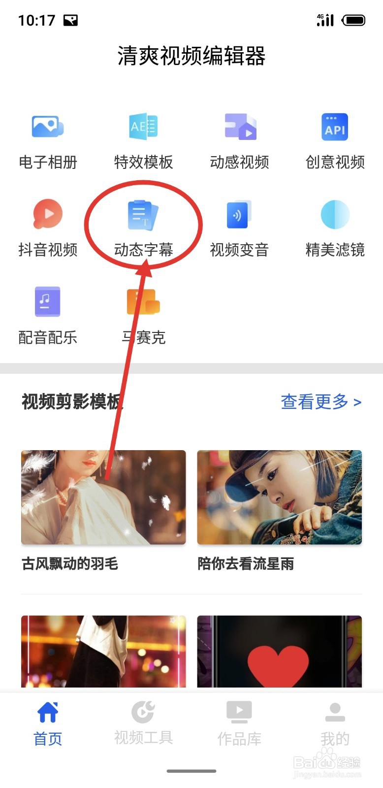 手机视频上添加字幕的方法与步骤