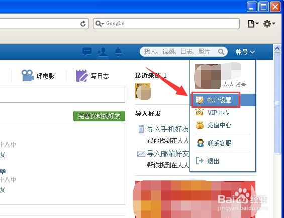 人人网怎么修改密码