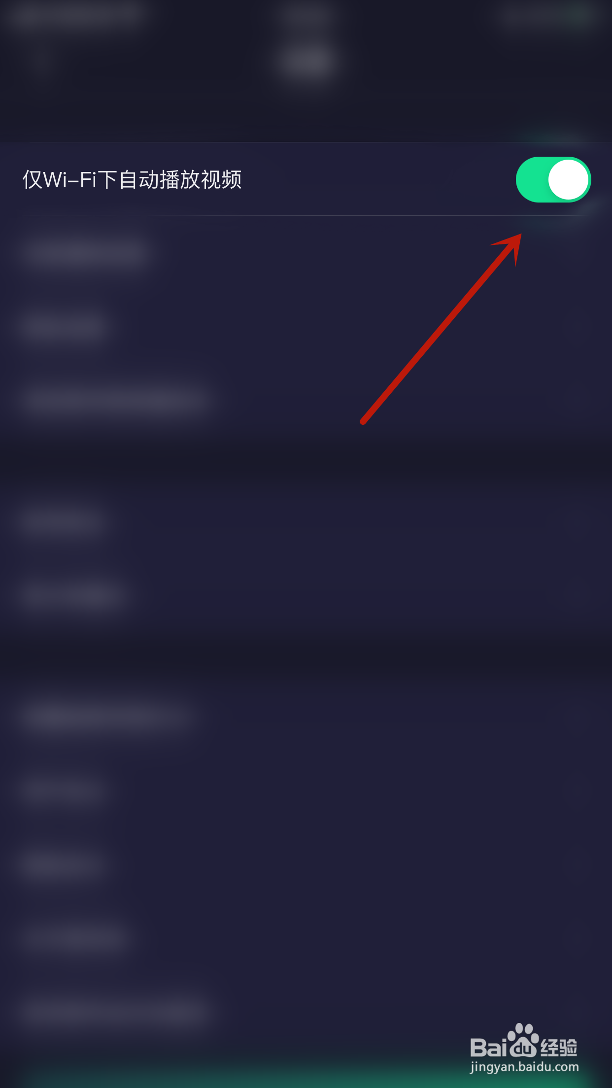 扩列如何关闭仅Wi-Fi下自动播放视频