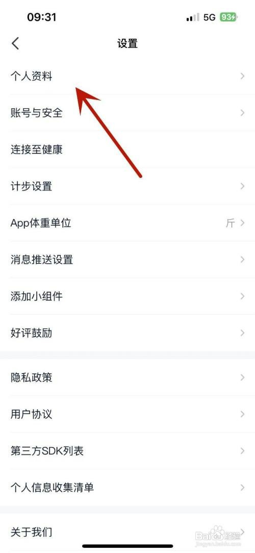 如何才能在好轻app中重新录入身高