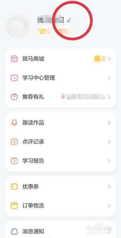 怎么在斑马APP中更换头像？