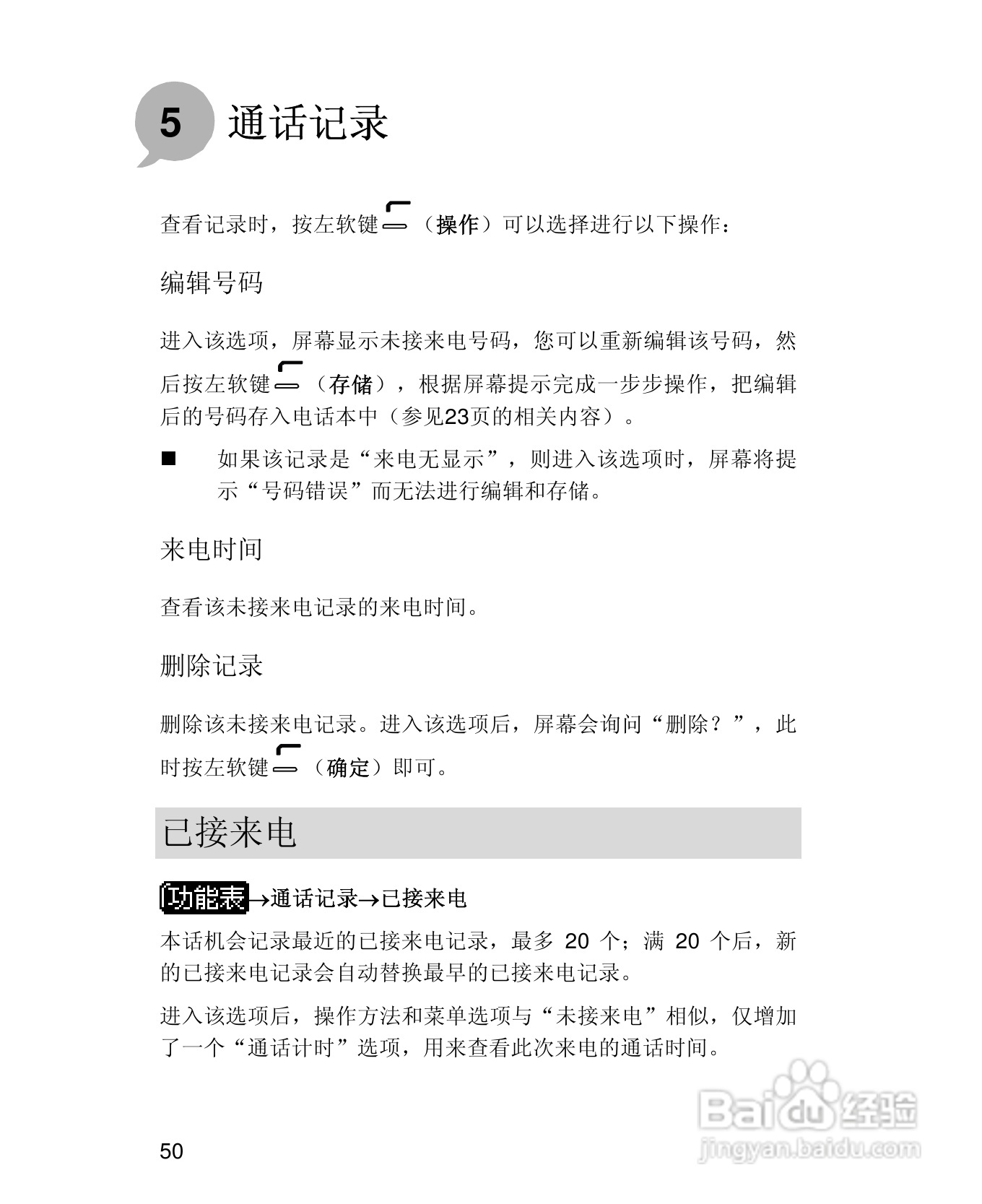 UT斯达康X58手机使用说明书:[7]