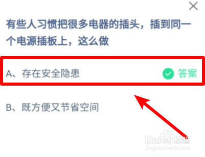 有人习惯把很多电器的插头插到同一个电源插板上
