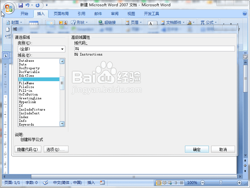 Word2007怎么输入分数