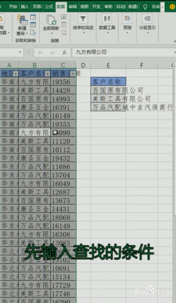 Excel如何快速在表格中同时筛选多个条件
