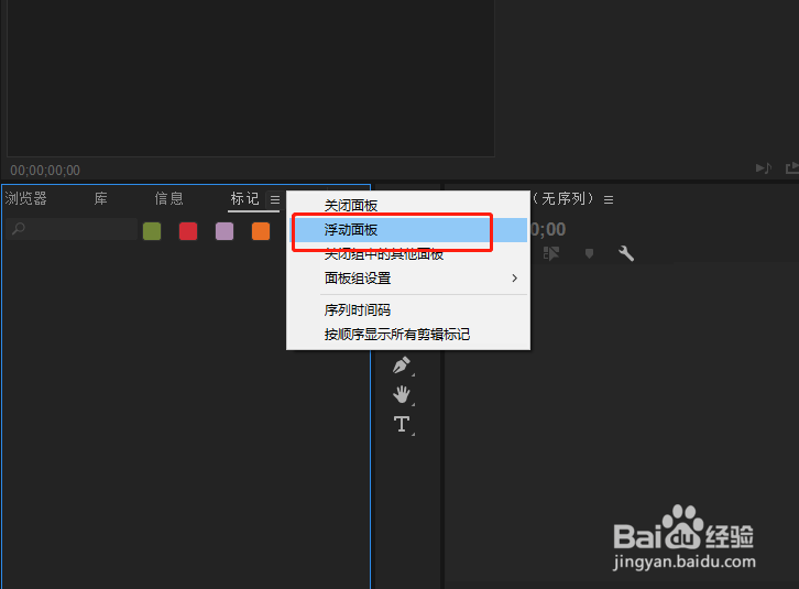PR移动面板等关于面板的操作全掌握