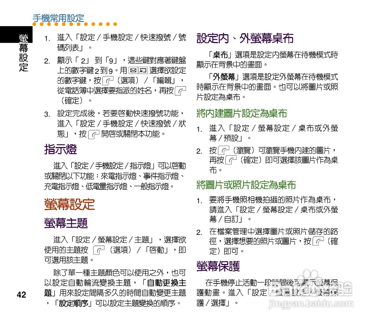 华硕手机J201型说明书:[5]