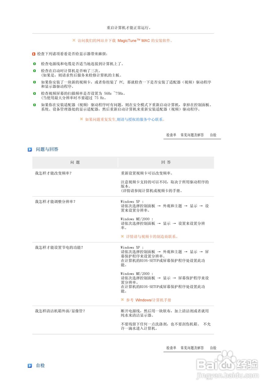 三星931BW液晶显示器使用说明书:[5]