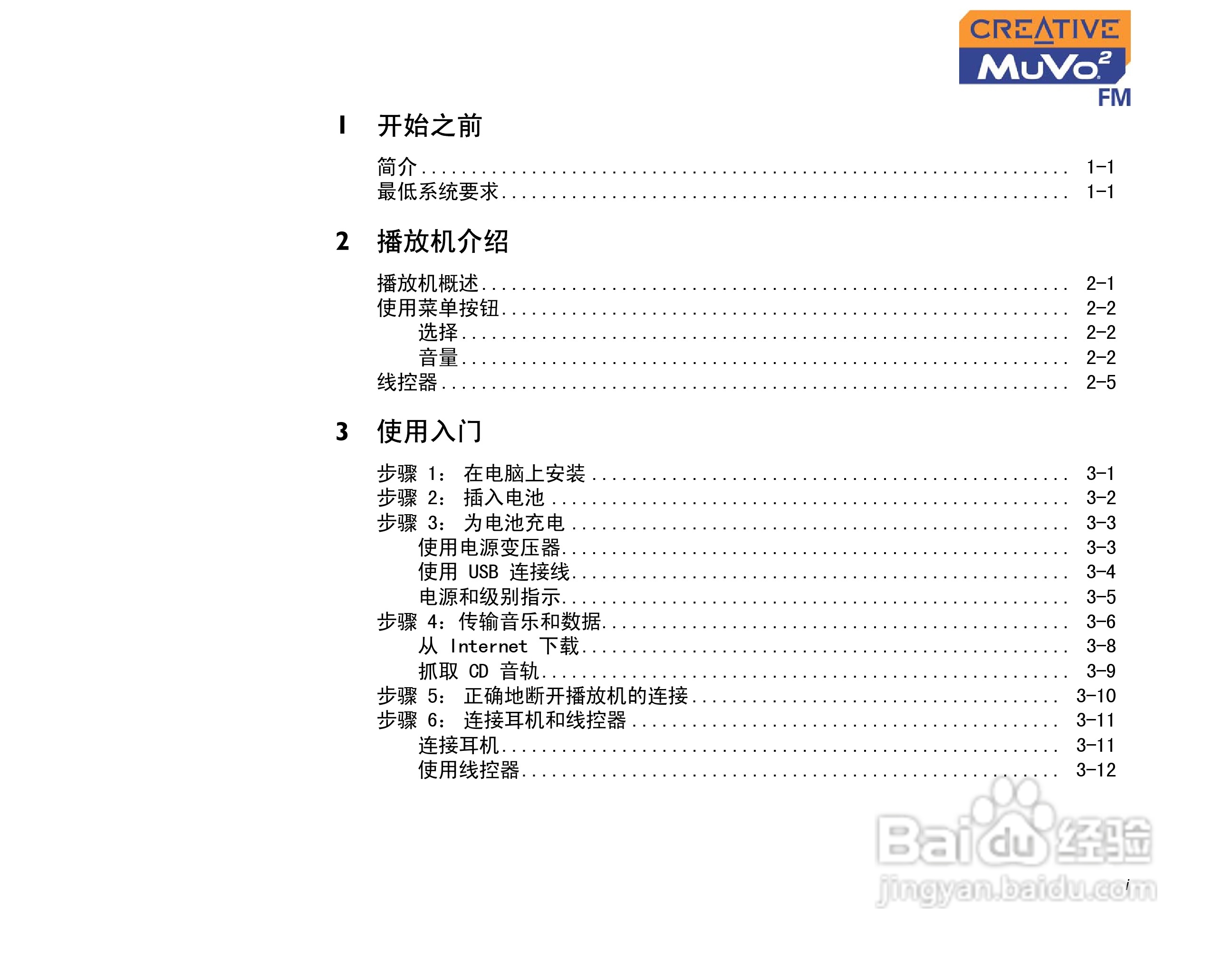 MUVO2 FM MP3播放器中文使用说明书:[1]
