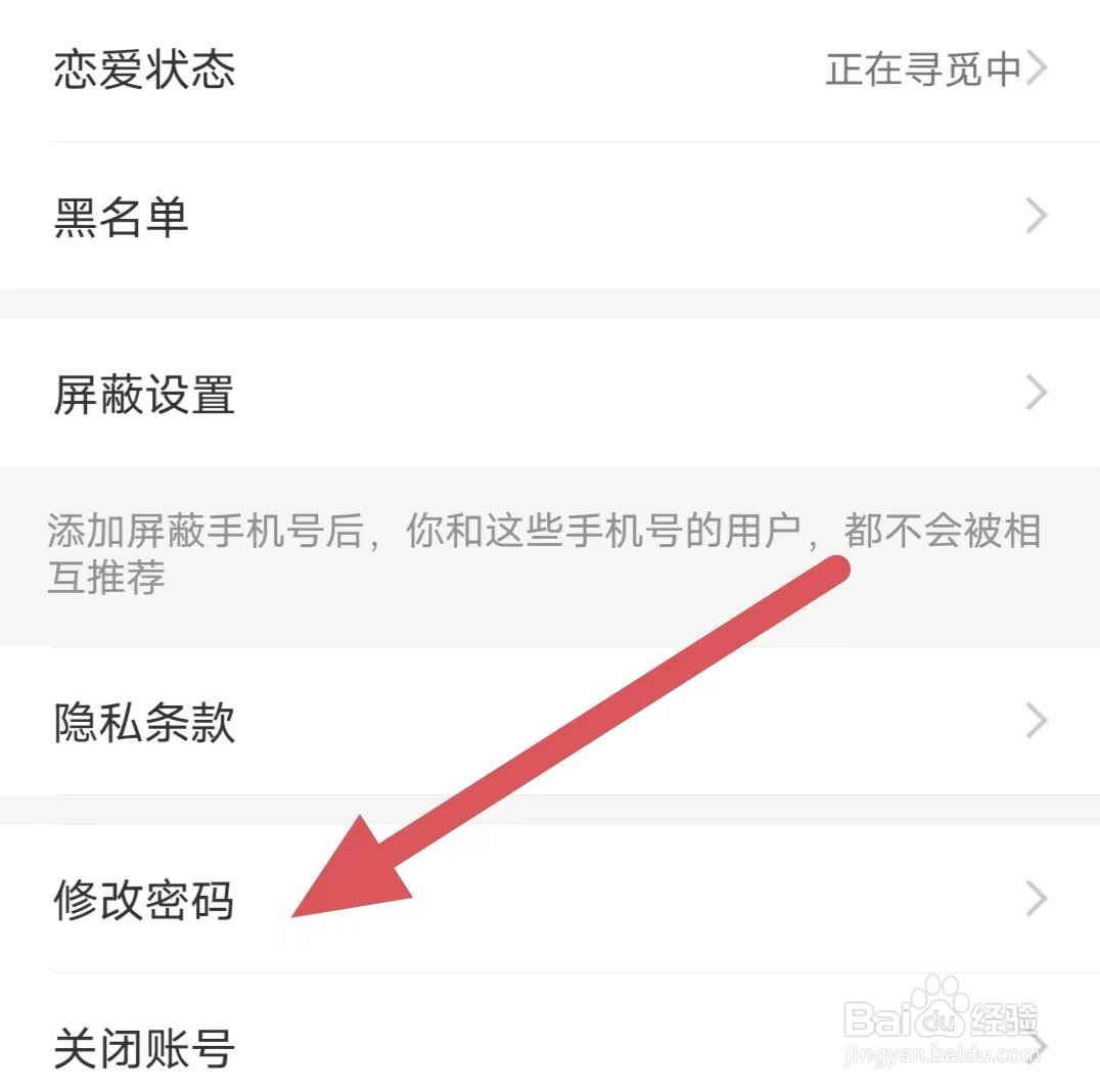 百合网如何查看修改密码？