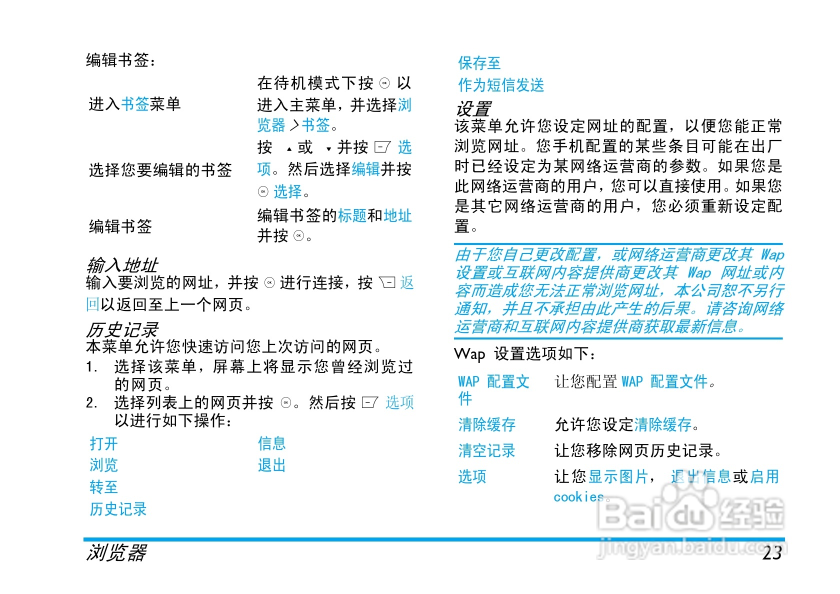 飞利浦X600手机使用说明书:[3]