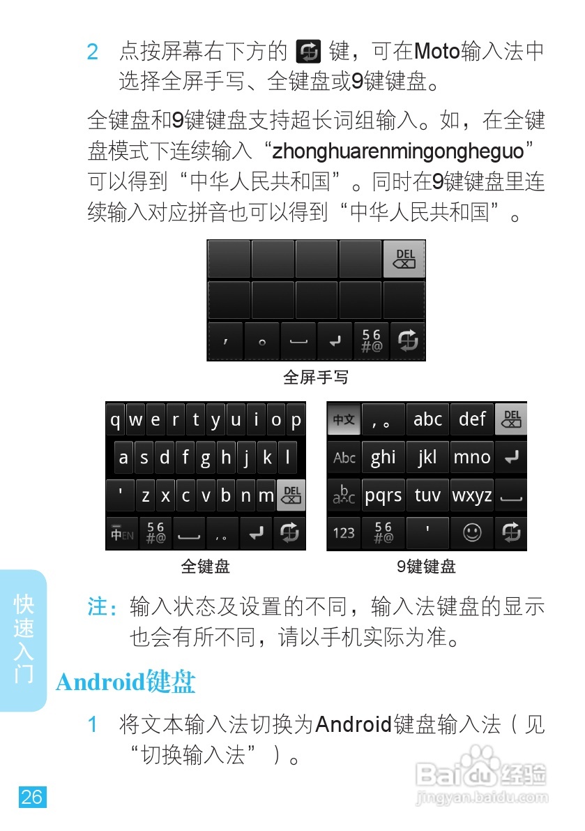 摩托罗拉手机Me811型使用说明书:[3]