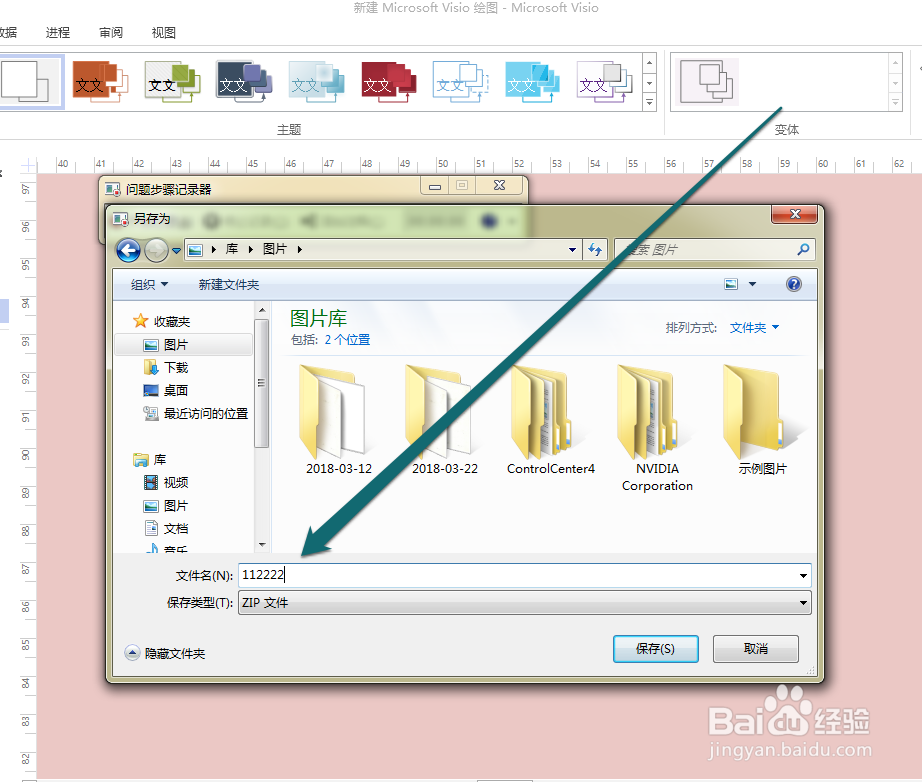 怎样记录win7系统的操作步骤