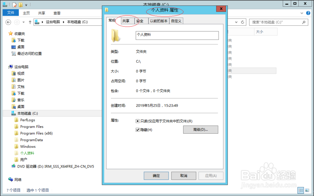 Windows Server 2012 R2如何取消文件夹共享