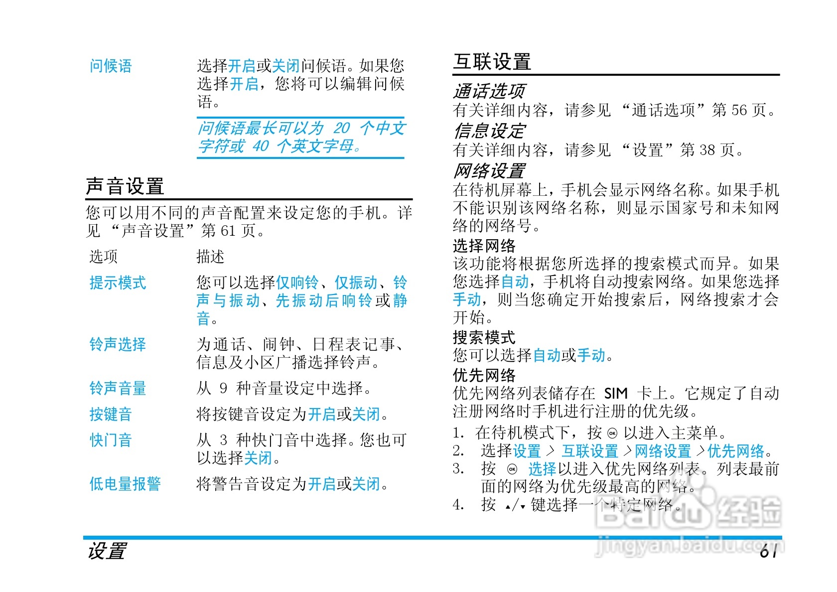飞利浦X520手机使用说明书:[7]