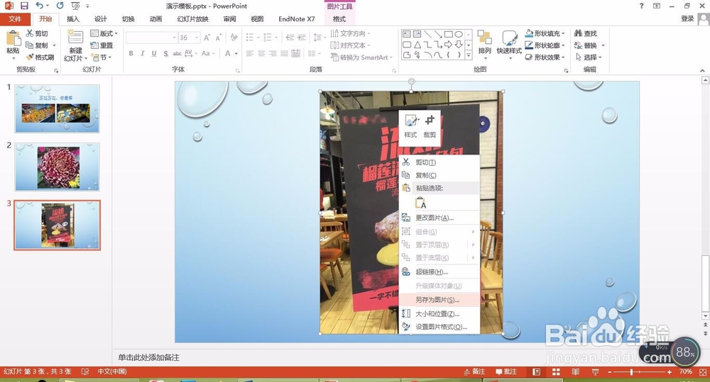 PPT中图片单独保存的两种方法