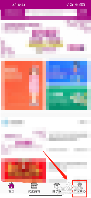 艾美瘦身APP给在线客服留言怎样操作？