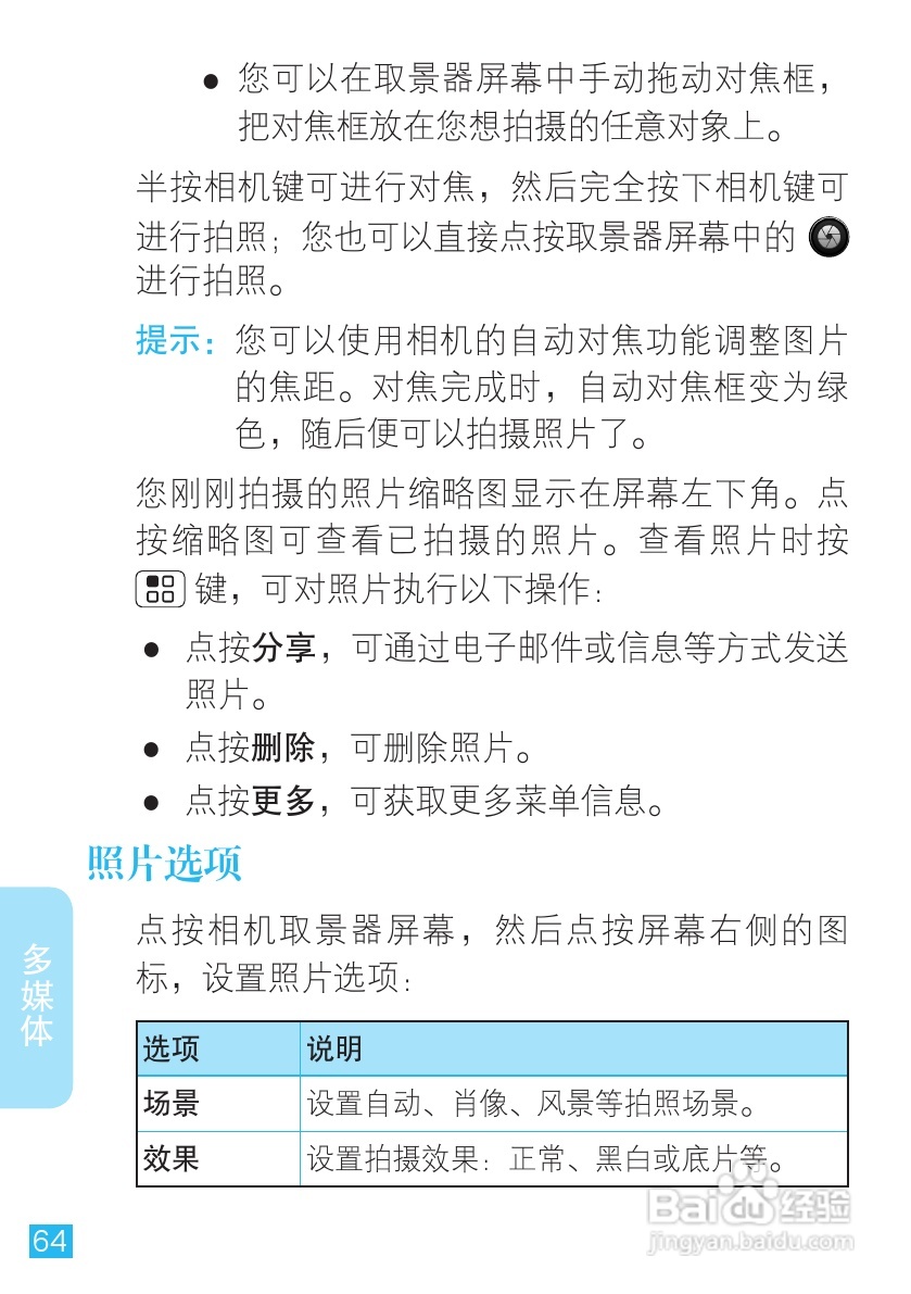 摩托罗拉手机Me811型使用说明书:[7]
