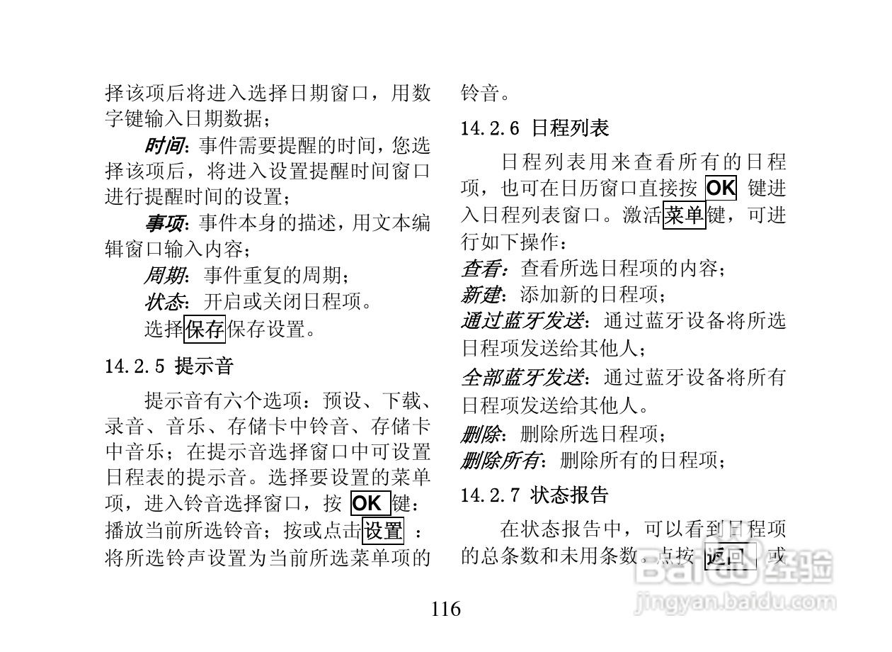 创维T800手机使用说明书:[12]