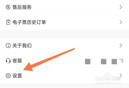 东城行怎么修改密码