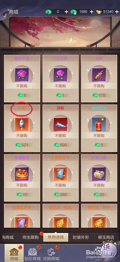 在猎魔永恒中哪里可以买到火箭