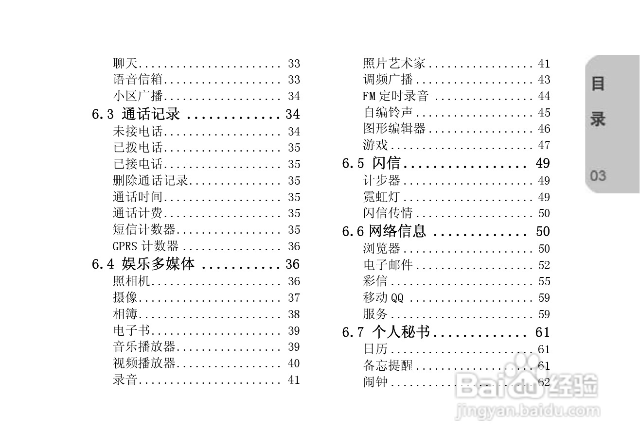 创维T610手机使用说明书:[1]