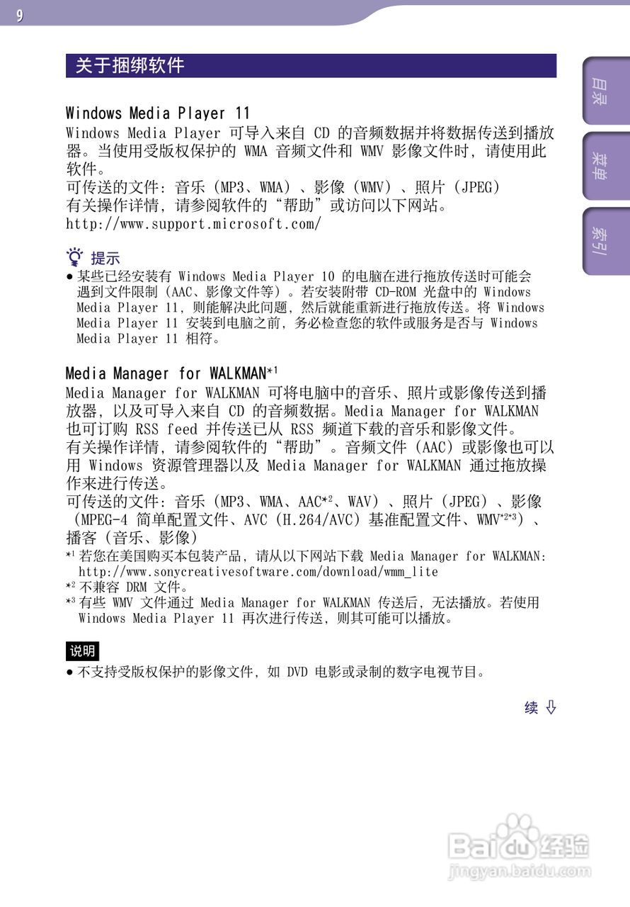 索尼NWZ-S738F MP3播放器使用说明书:[1]