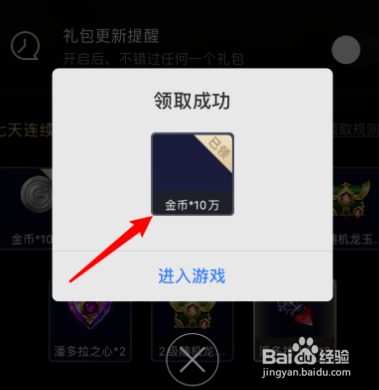 腾讯手机管家如何领取游戏礼包