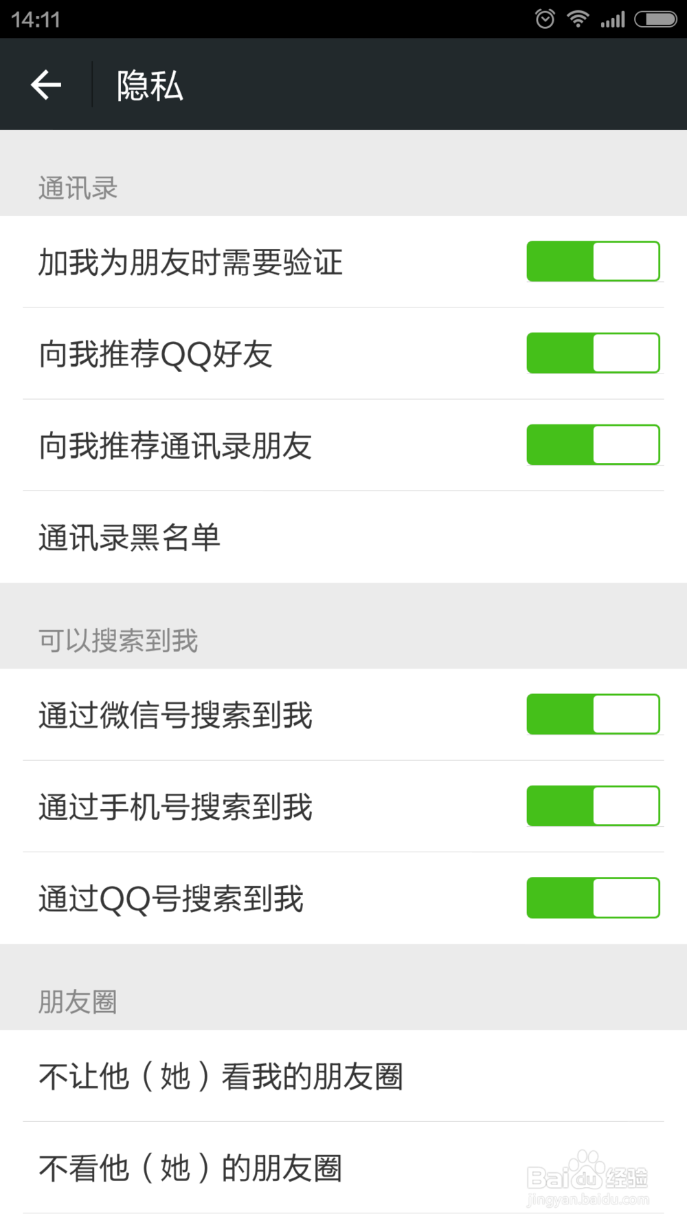 朋友通过QQ、手机号、微信号找不到我的微信号