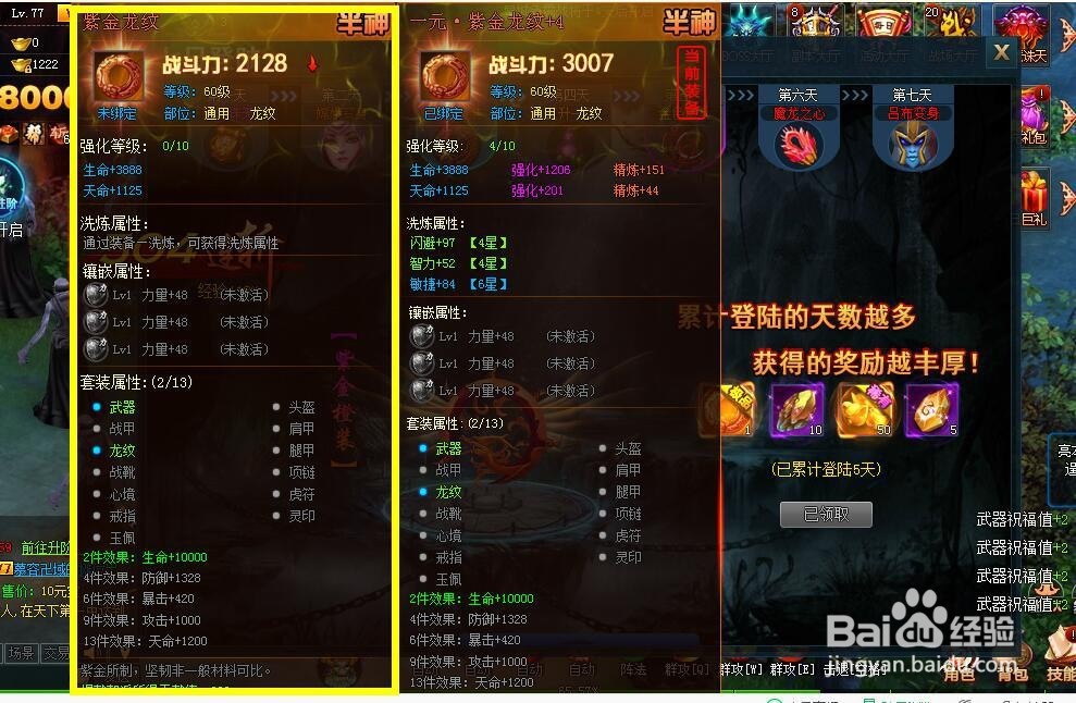 神魔诛天半神橙色装备获得攻略