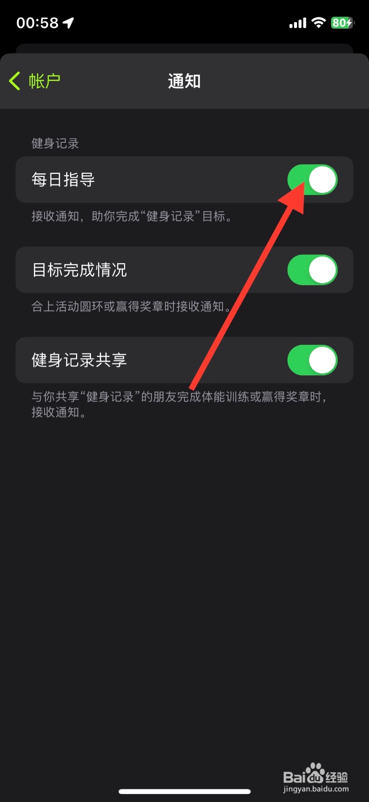关闭健身app每日指导通知功能