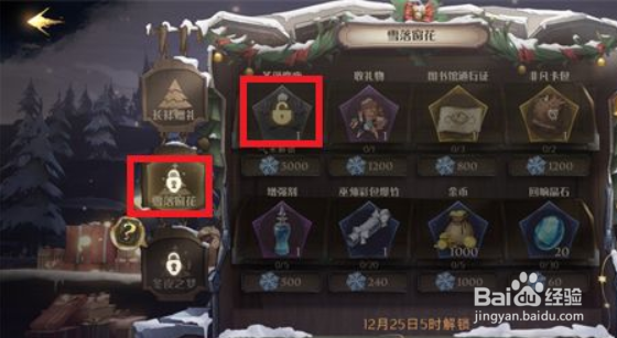 哈利波特圣诞麋鹿头像框怎么获得
