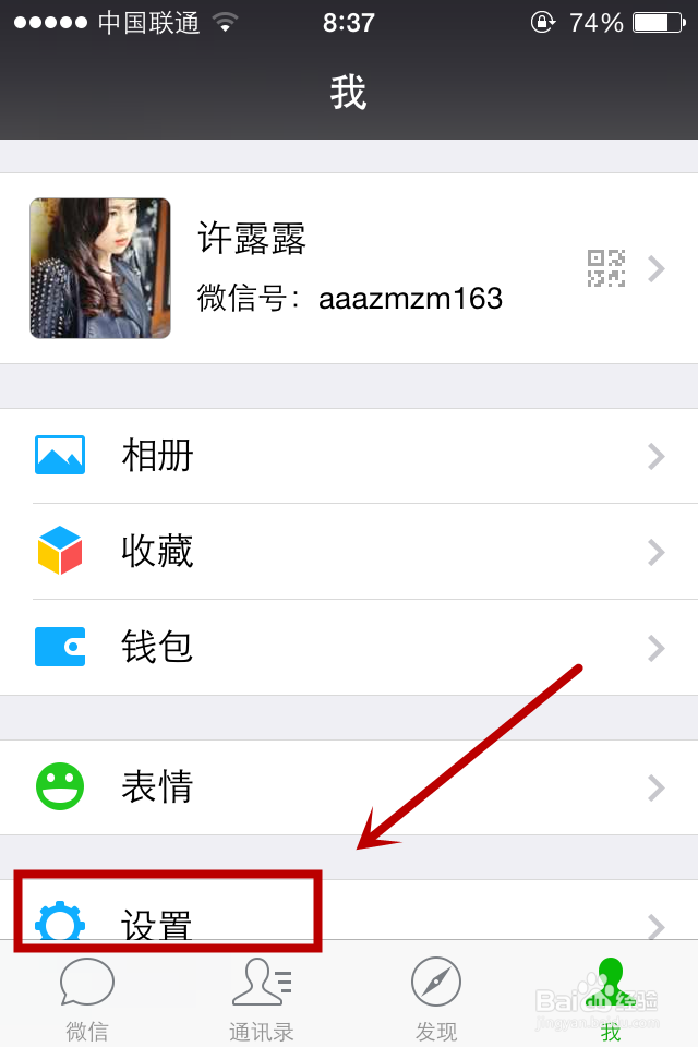 怎么可以让自己的微信号被找到或不被找到