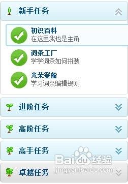 如何快速做一个四级的百科帐号