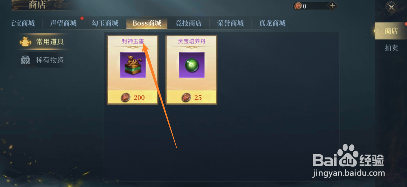 洪荒西行录在哪里可以买到封神玉玺