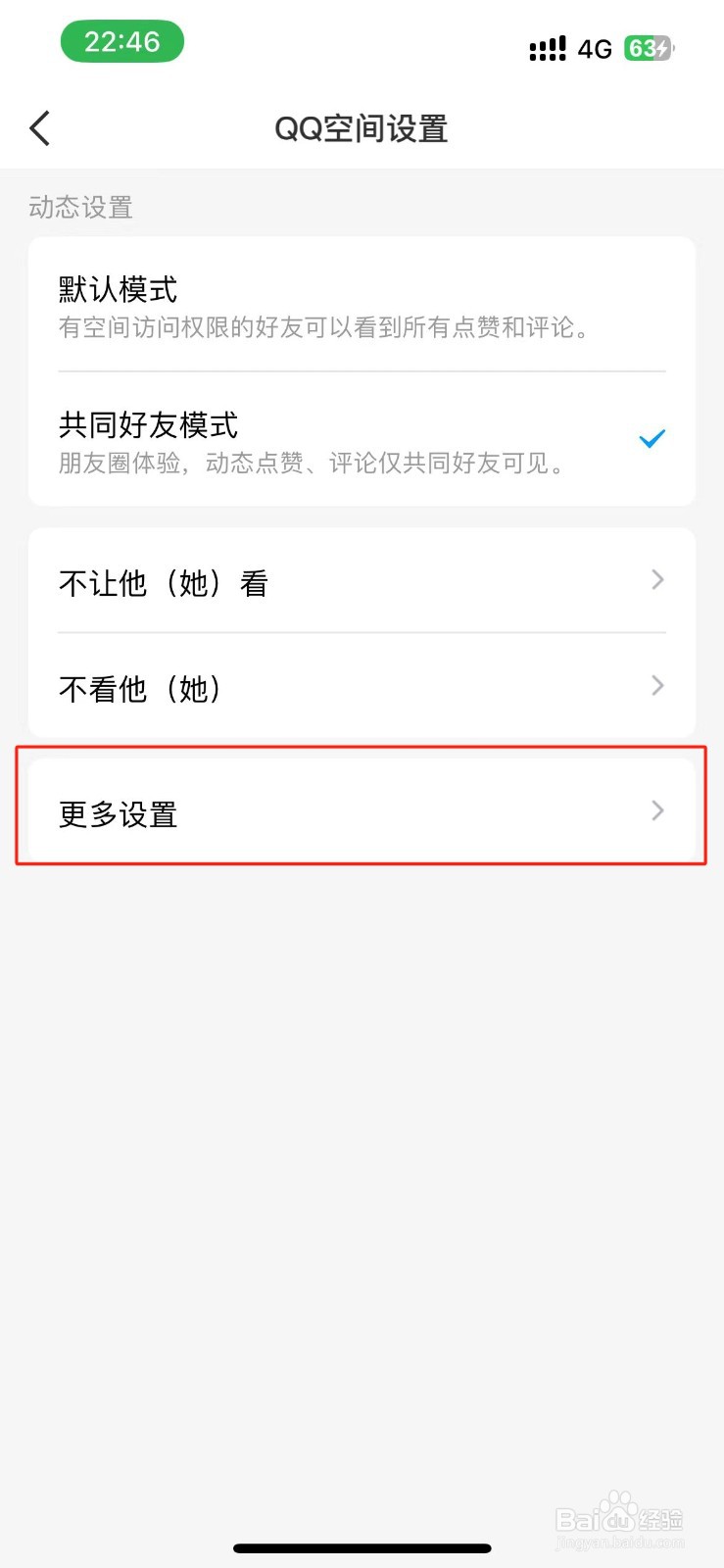 QQ空间怎么设置仅自己可看?