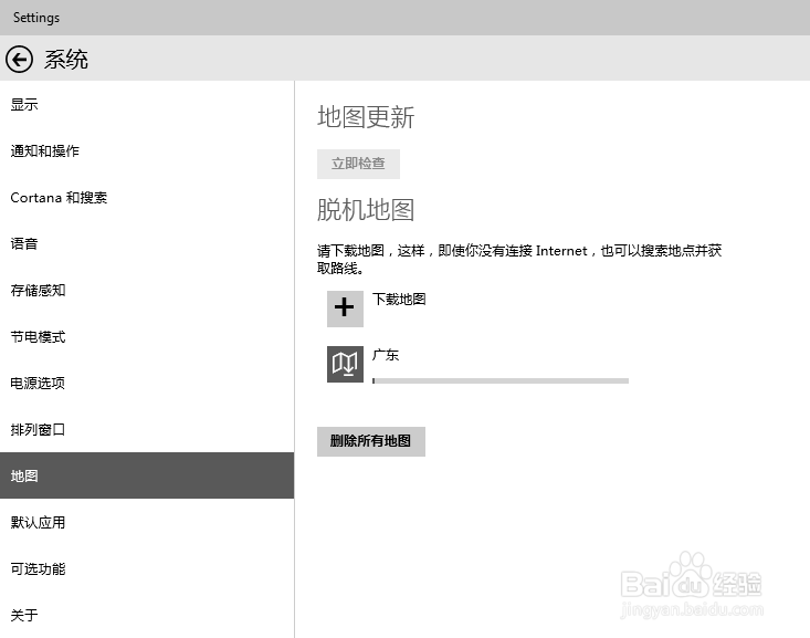Win10系统怎么使用离线地图功能