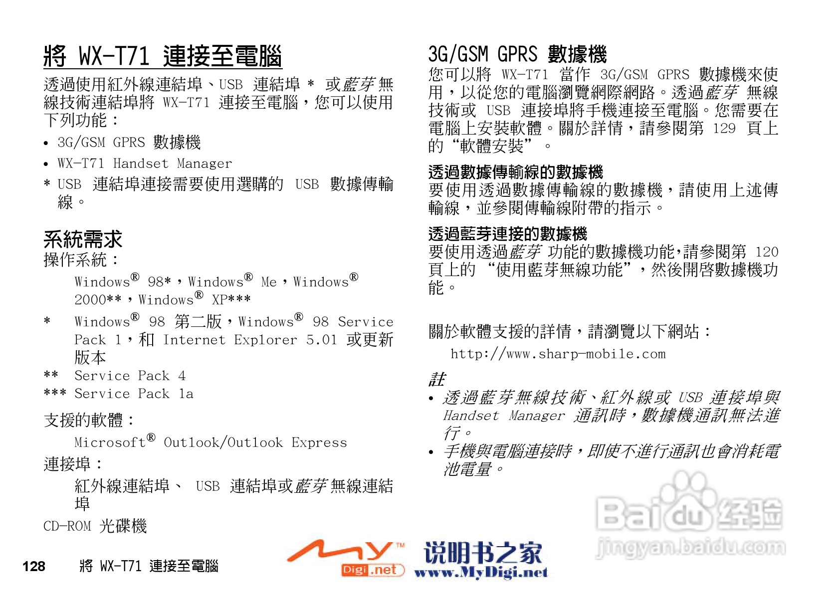 夏普WX-T71手机使用说明书:[13]