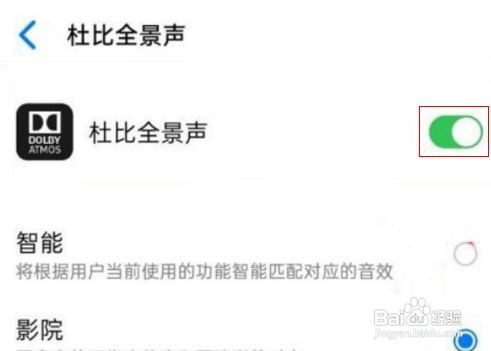 oppo手机如何关闭杜比全景声？