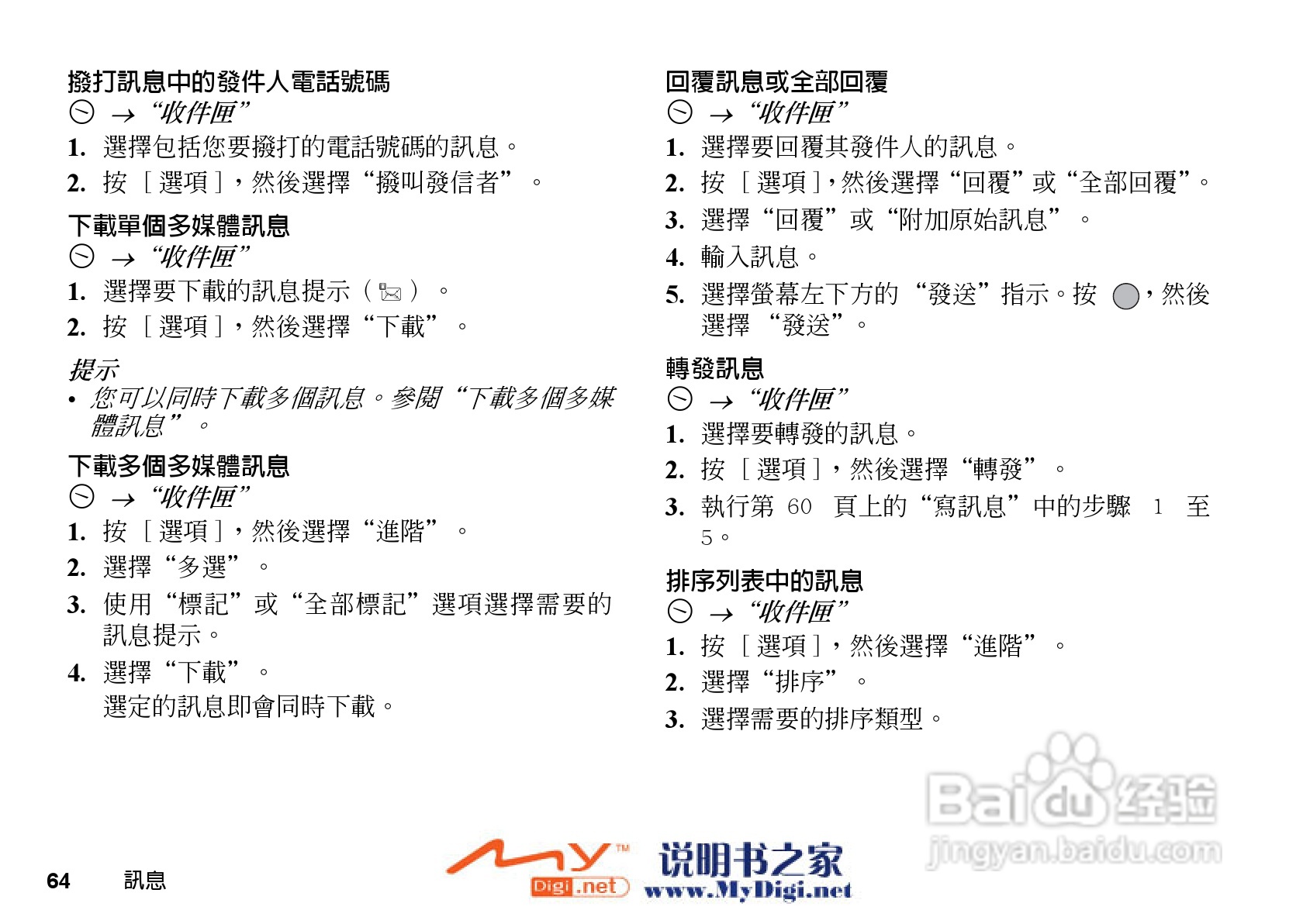 夏普WX-T71手机使用说明书:[7]