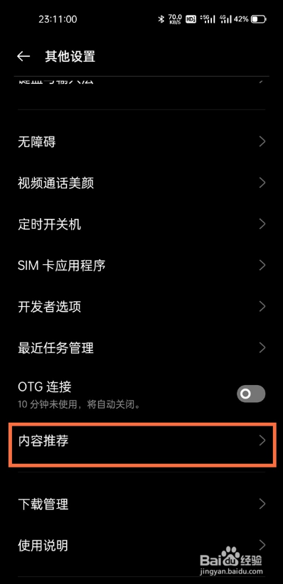 真我x7pro至尊版怎样取消广告
