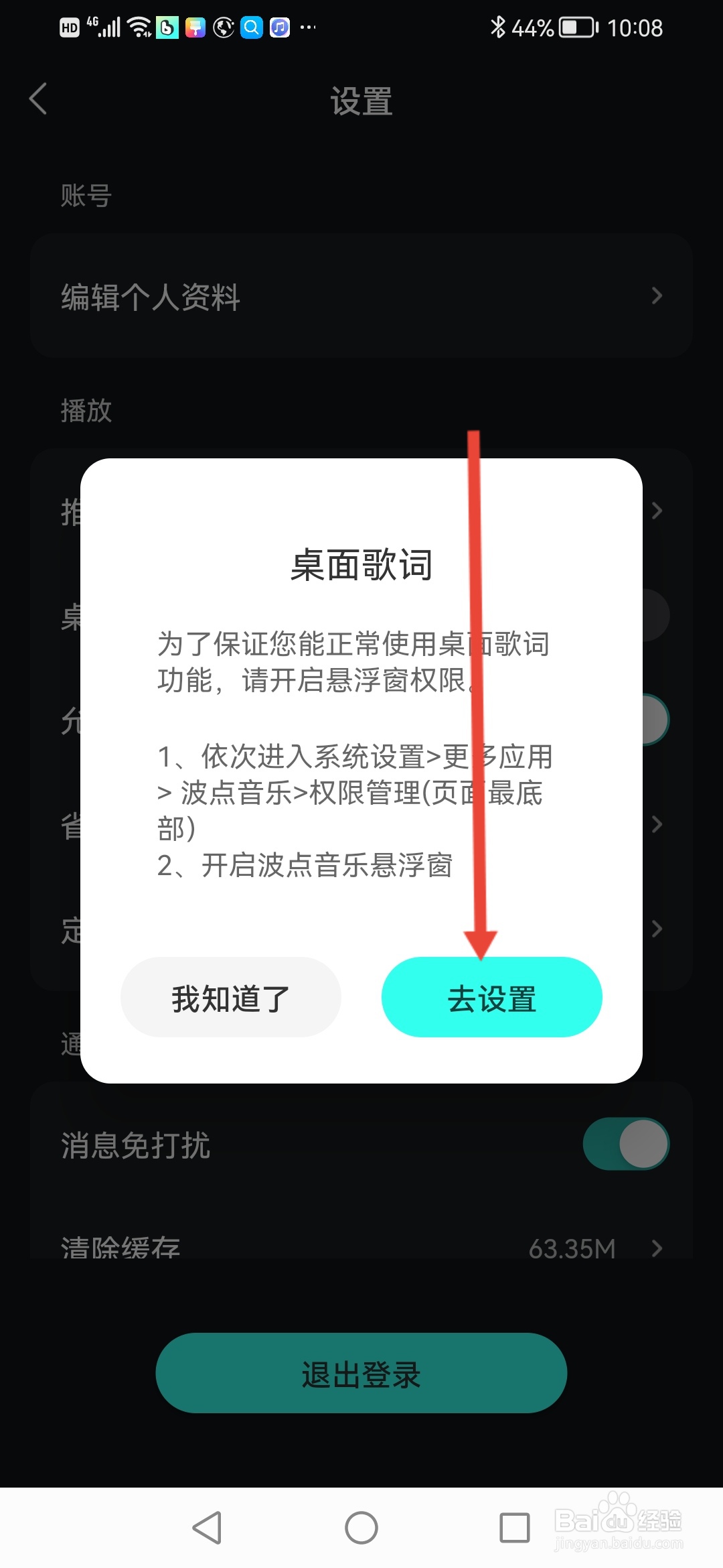 波点音乐怎么开启桌面歌词功能