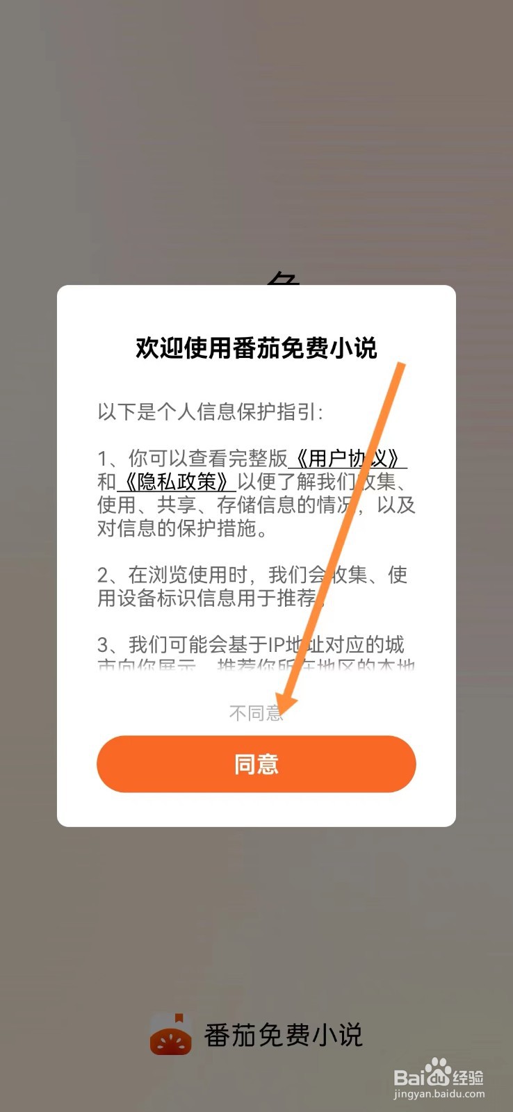 如何下载番茄免费小说
