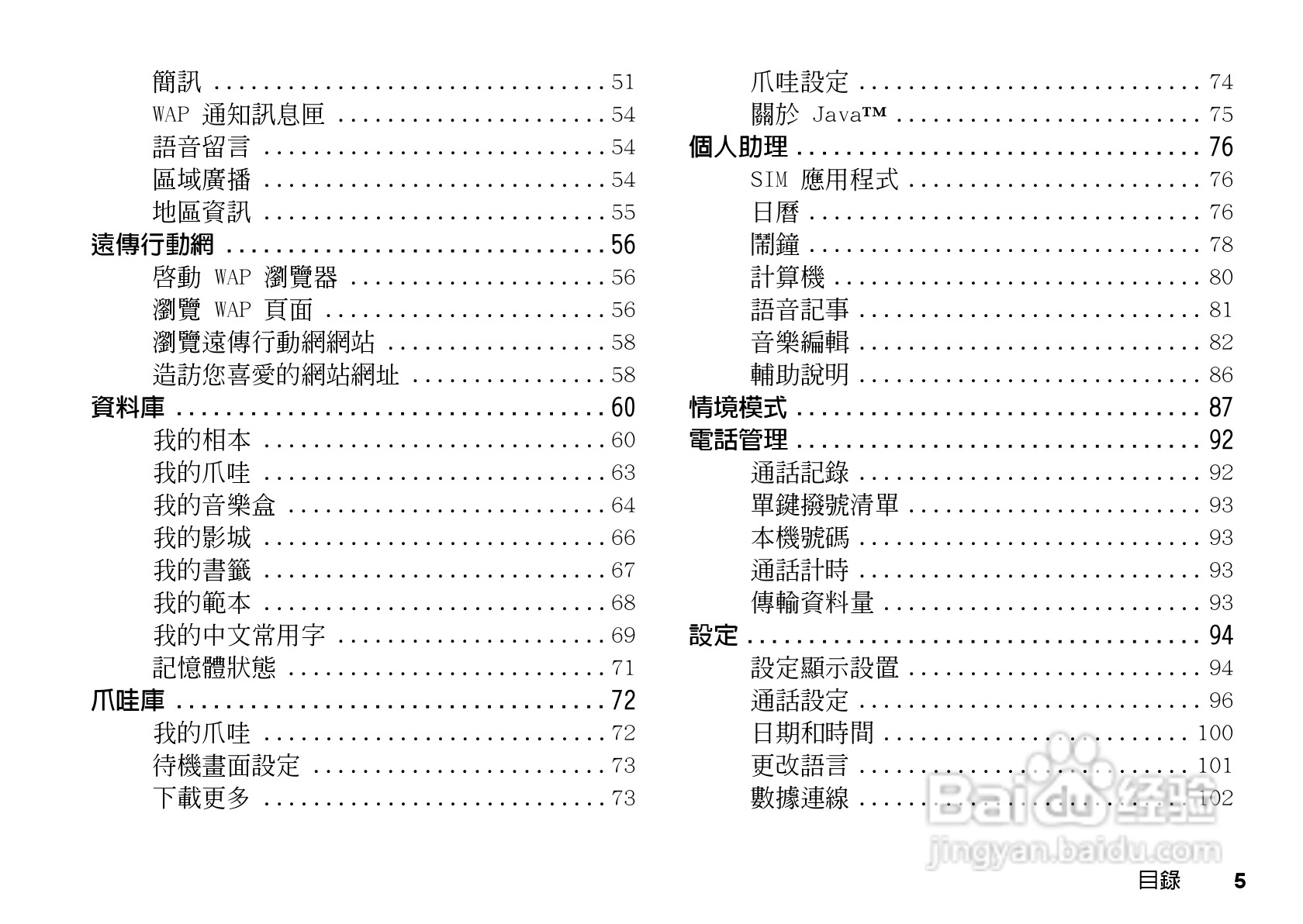 夏普GX-T17手机使用说明书:[1]