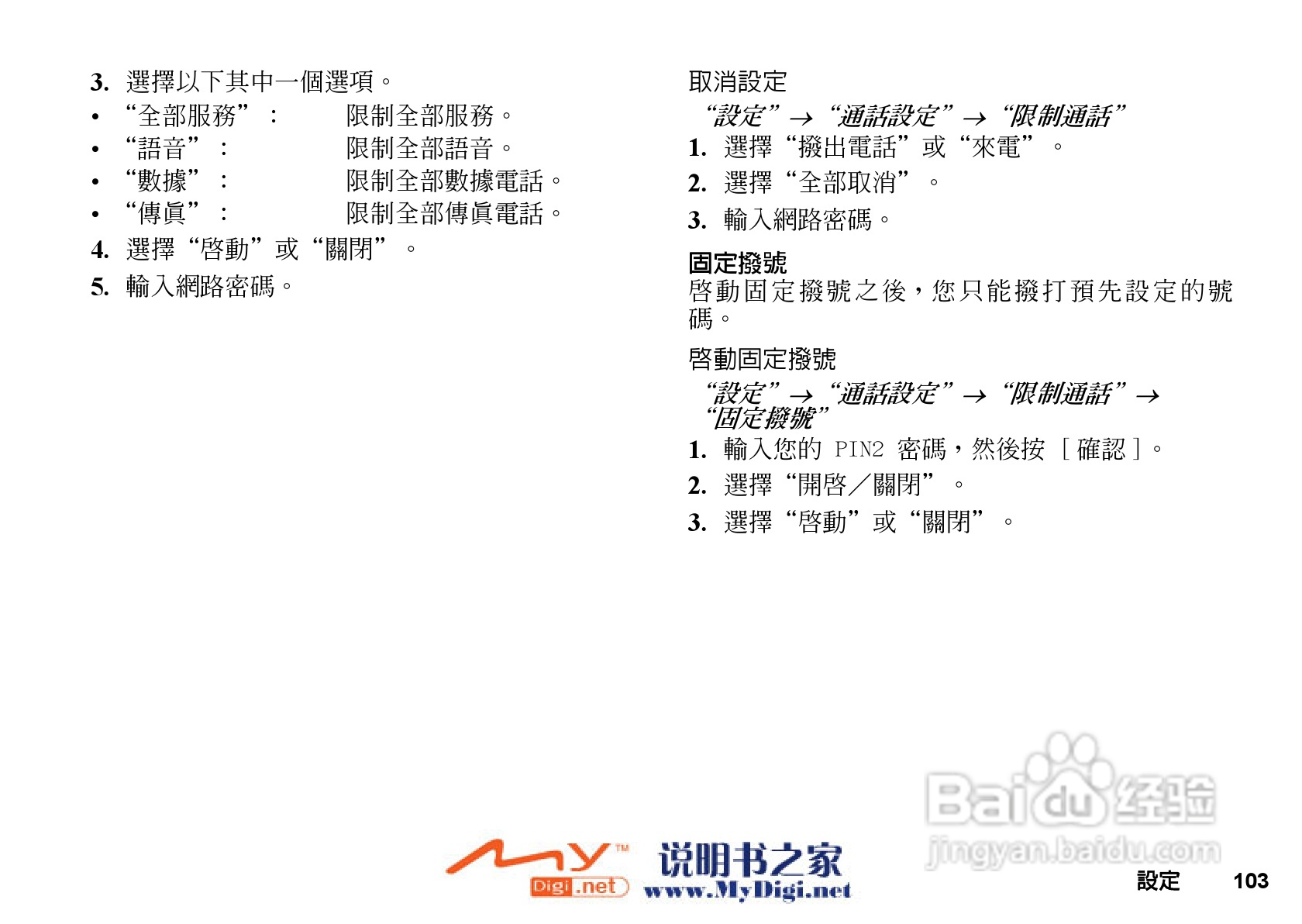 夏普GX-T25手机使用说明书:[11]