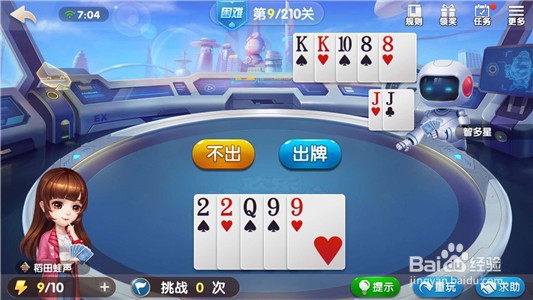 欢乐斗地主困难残局第9关攻略？