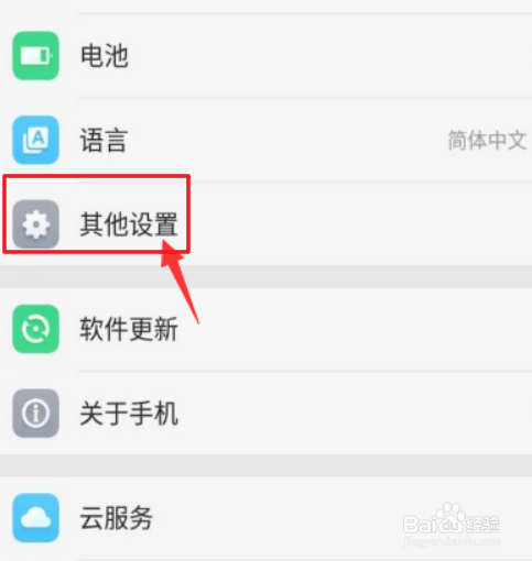 oppo R15定位操作步骤